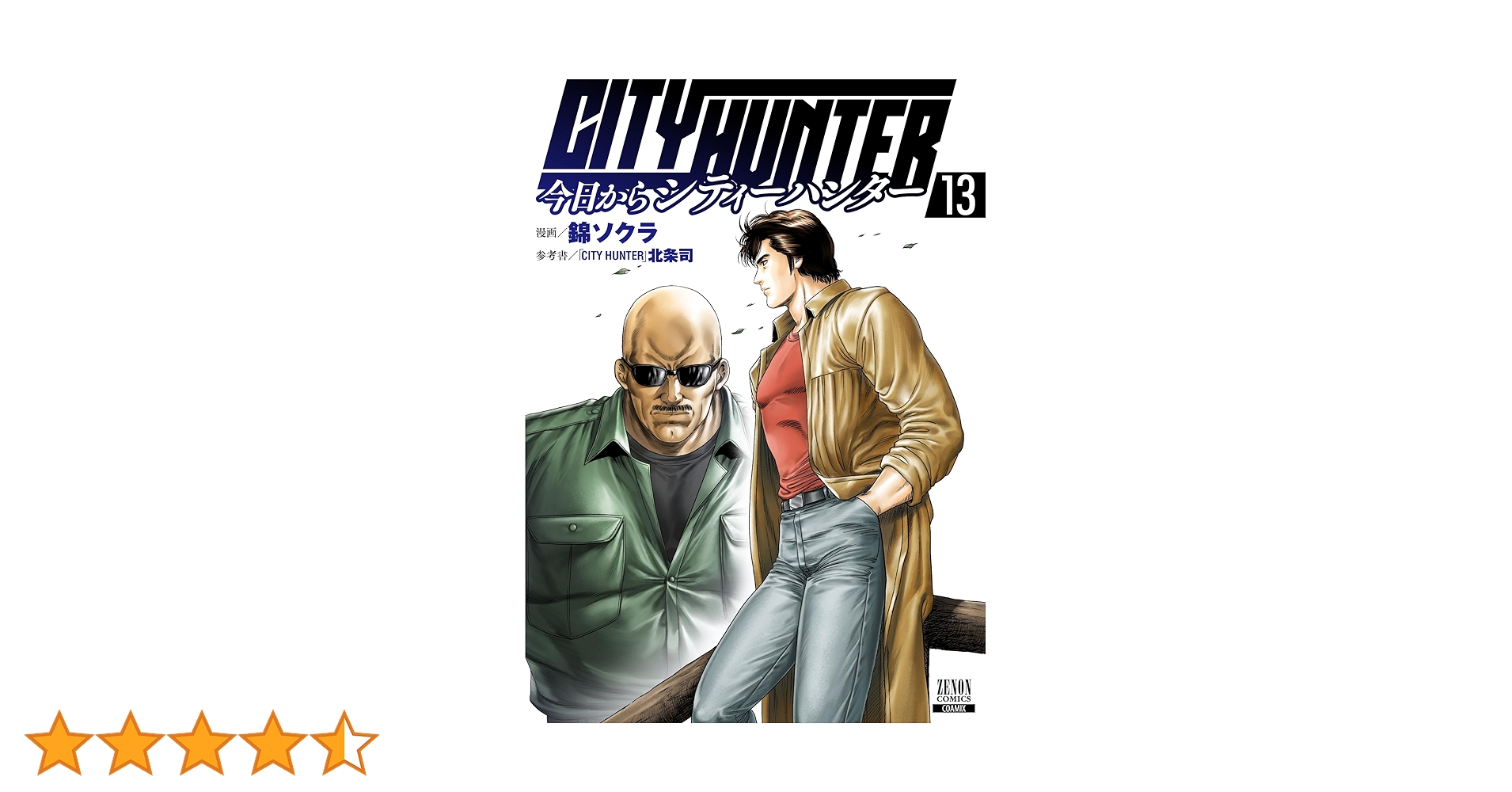 【送料込み】漫画　完全版　シティハンター　初版　13冊 コミック】シティーハンター完全版(全32巻)+別冊3冊セット